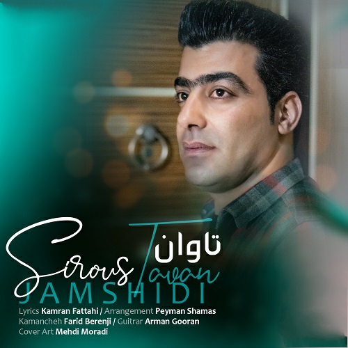سیروس جمشیدی تاوان